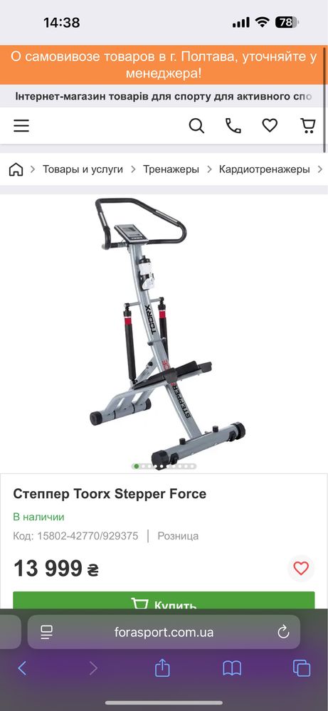 Степпер Toorx Stepper Force тренажер