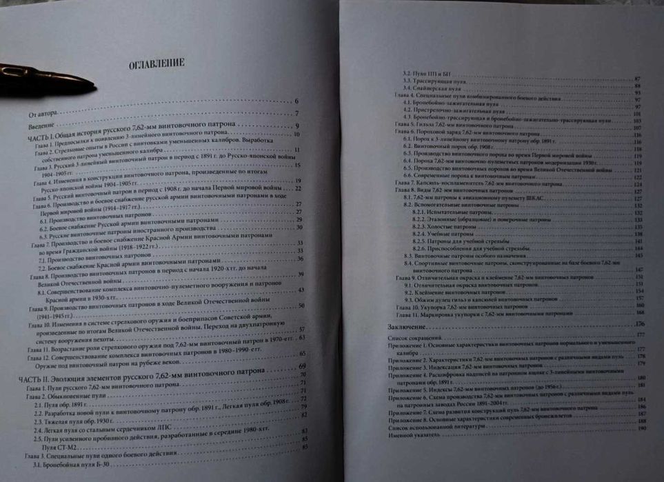 Книга: Русский 7,62-мм винтовочный патрон. История и эволюция
