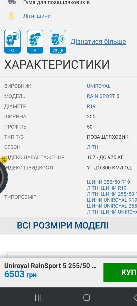 Uniroyal rainsport 5 255/50r19