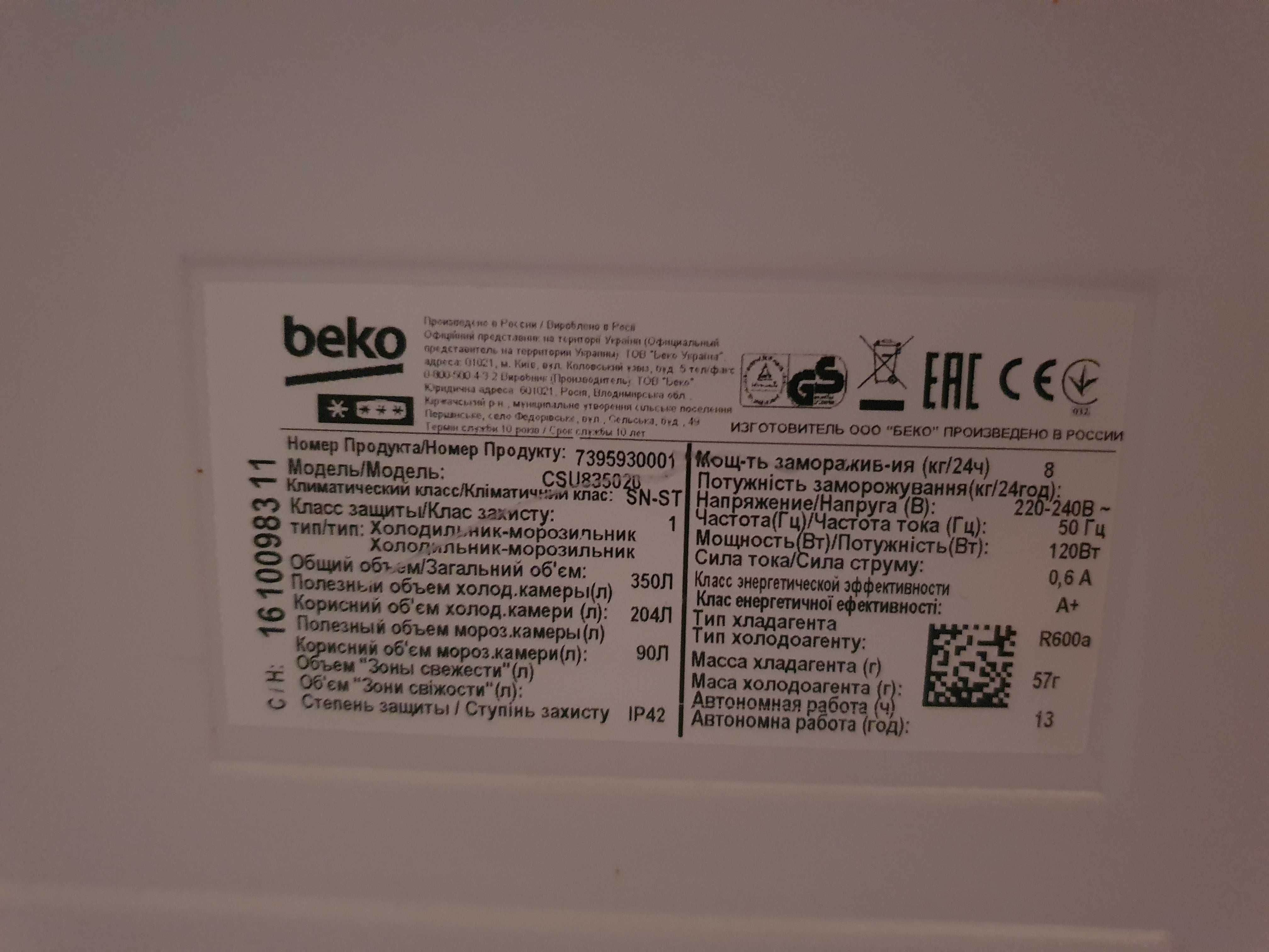 Продам холодильник Beko