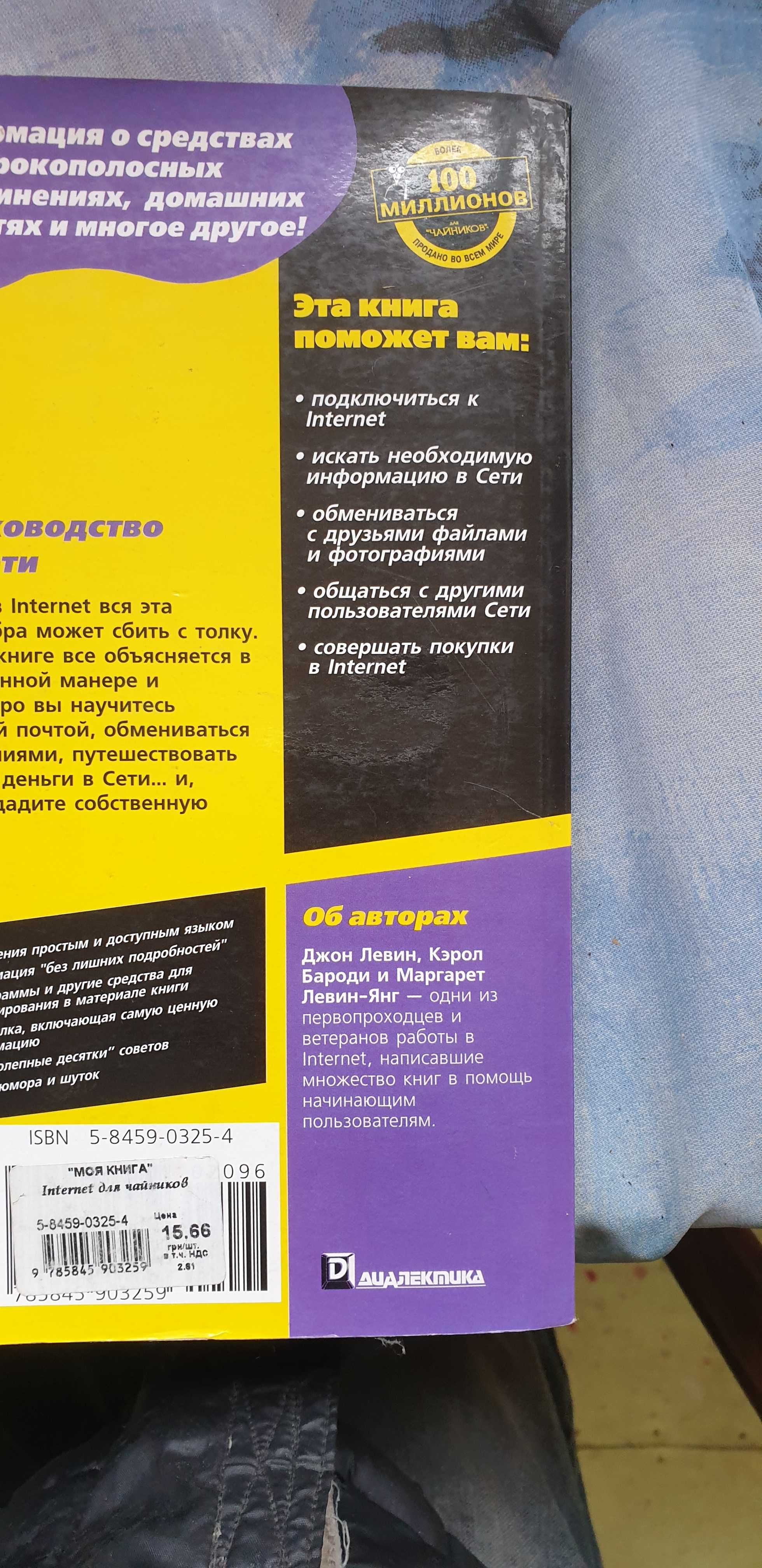 Интернет для чайников уникальное издание