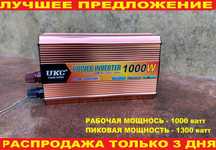 Преобразователь напряжения 12v-220v 1000w‼️ Перетворювач напргуги.