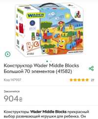 Конструктор Wader Middle Blocks Большой 70 элементов