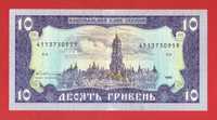 10 грн гривень 1992 р ГЕТЬМАН продається з номером 4113730959