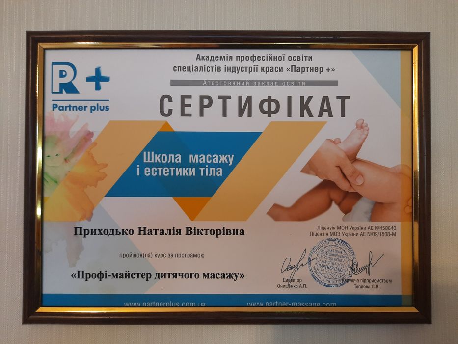 Дитячий масажист з медичною освітою. Фахівець по рухам дитини