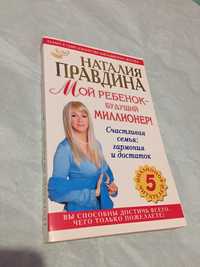 Книги Наталия Правдина (НИЗКАЯ цена)