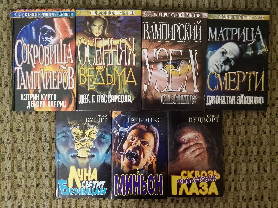Ужас,мистика,эзотерика К.Баркер,С.Кинг,Э.Райс,П.Страуб,Д.Симмонс и др