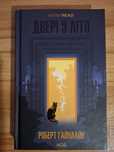 Книга "Двері у літо"