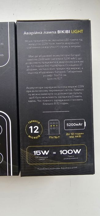 Аккумуляторна аварійна лампа світильник bikibi з пультом