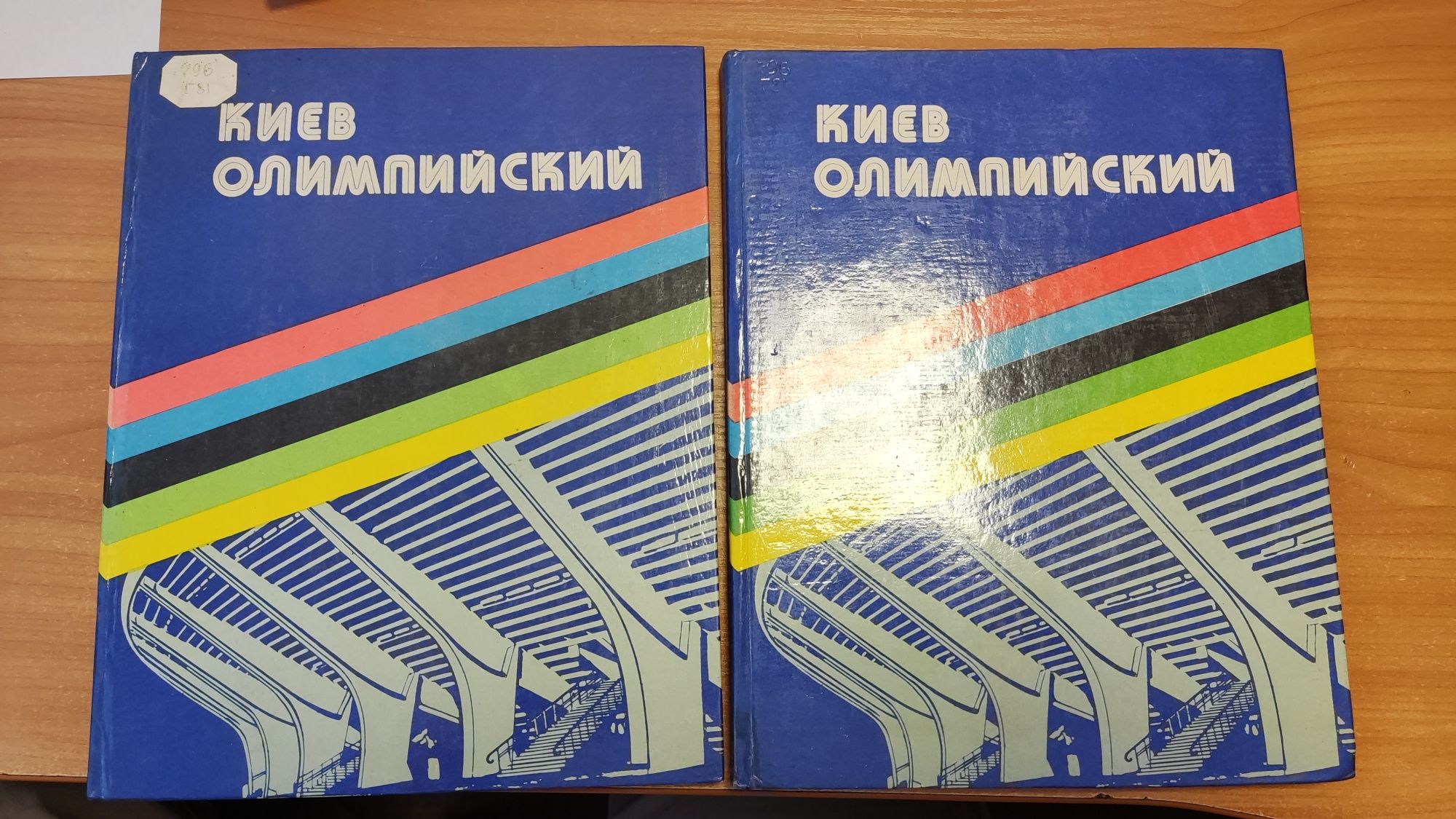 Киев олимпийский книга