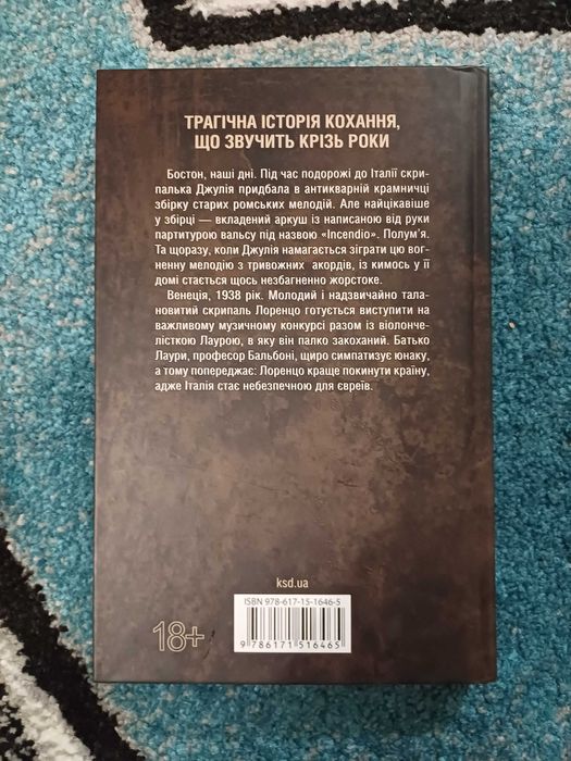 Гра з вогнем, Тесс Геррінсен