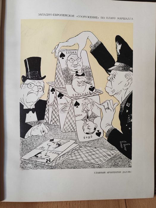 Urojeni „anglo-amerykanizatorzy”. Rysunki Kukryniksy'ego 1951.