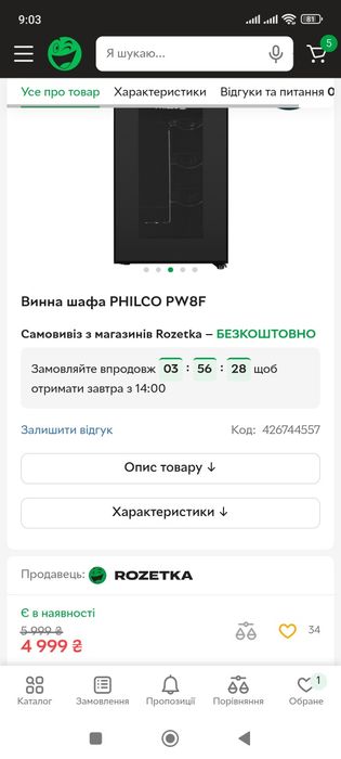 Винна шафа philco pw8f. Міні-холодильник.