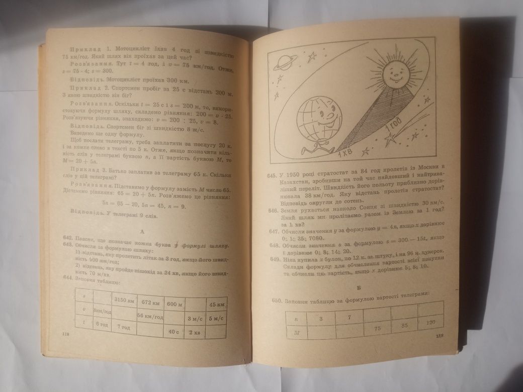 Е.Р.Нурк, А.Е.Тельгмаа Математика 5 класс 1991