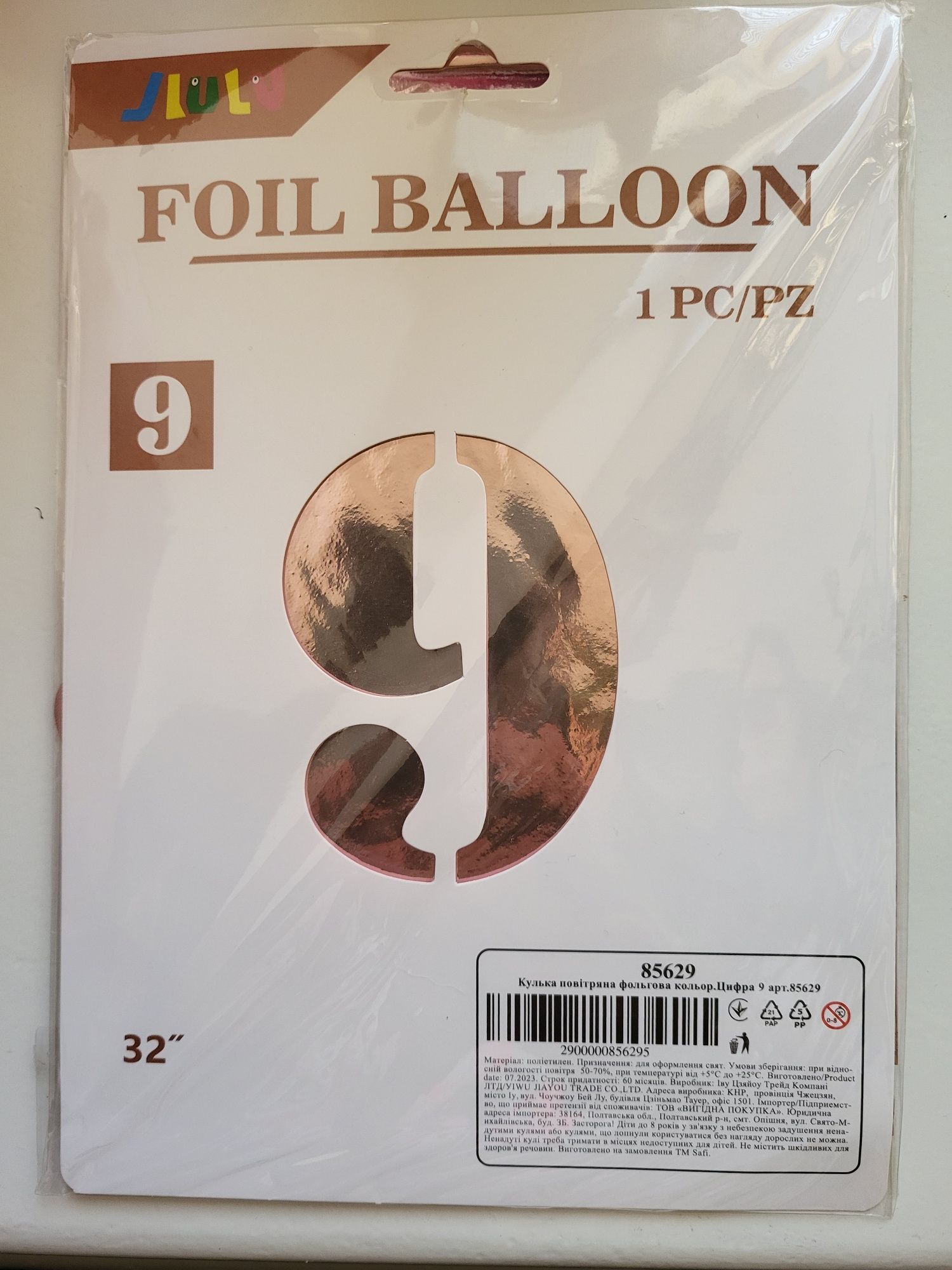 Фольгована кулька-цифра 9