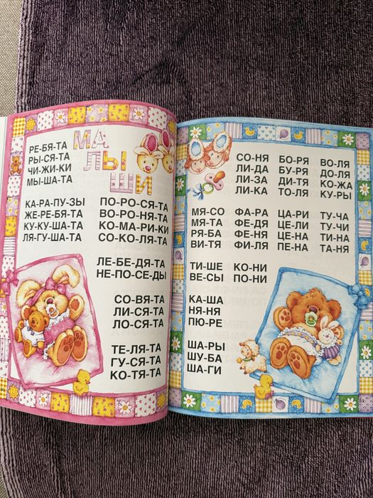 Букварь Бахтина от 2 до 5 лет