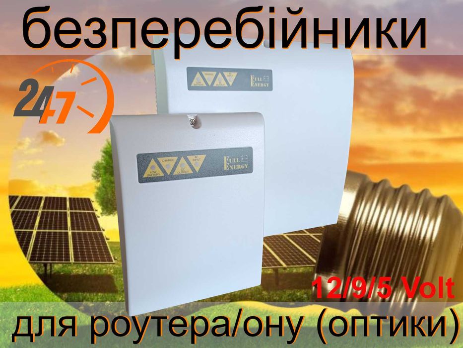 ДБЖ ИБП 9В 12B для роутера бесперебойник для интернета акумулятор УПС