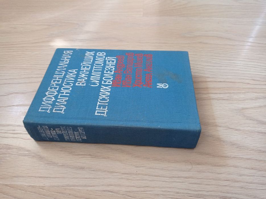 Диагностика детских болезней