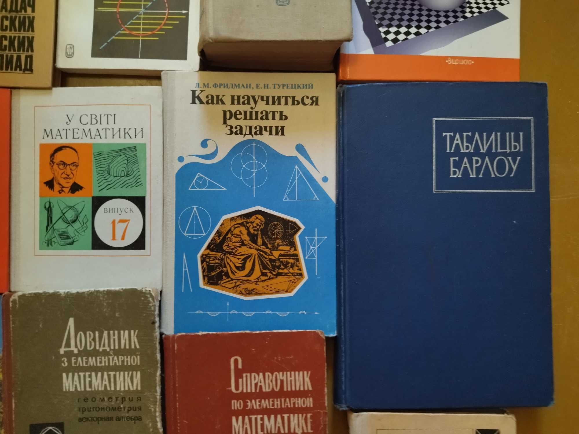 Математика Эксклюзивные книги. Супер подборка по супер цене.