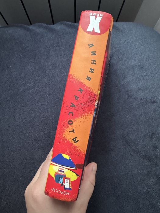 Алан Холлингхерст Линия красоты