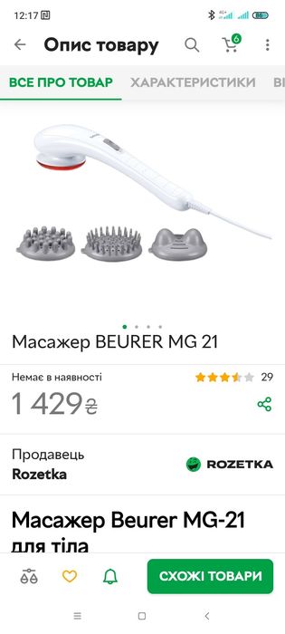 Масажер BEURER MG 21
