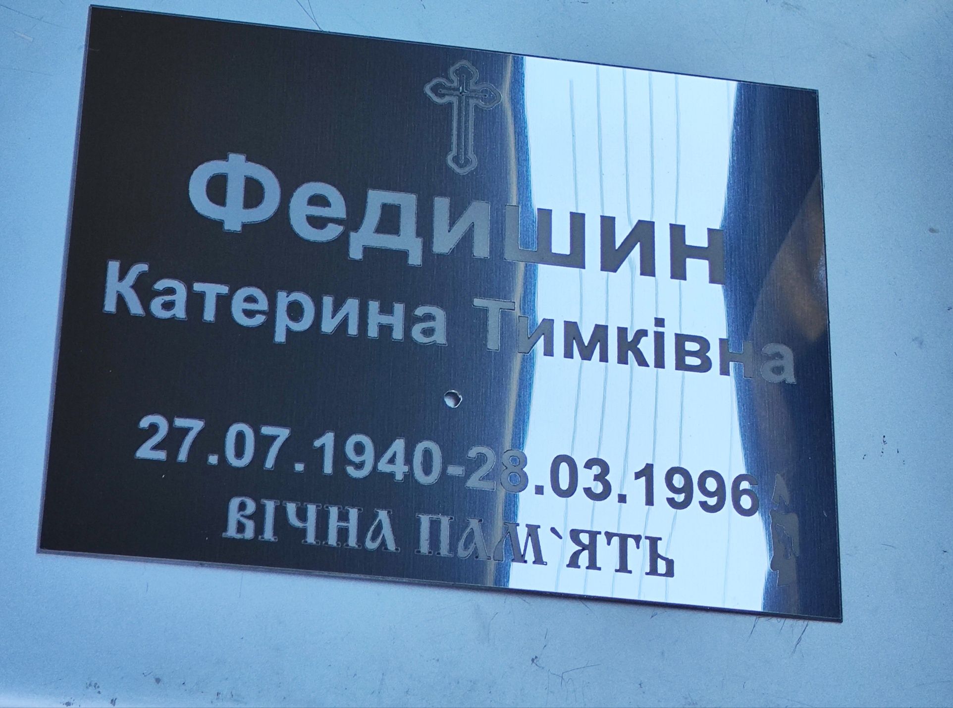 Акція!!! Табличка на хрест, пам'ятник з нержавійки