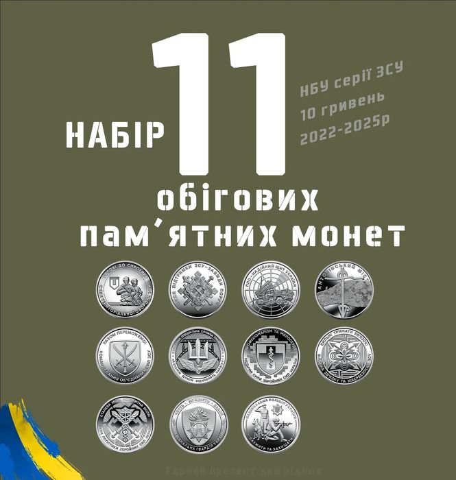 Ювілейні монети 10 гривень набір 11 штук