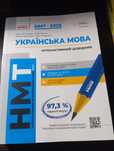 Посібник для підготовки до НМТ