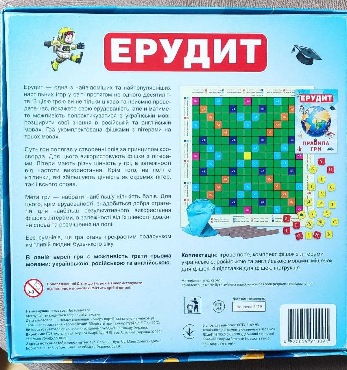 Настольная игра "Ерудит" на трех языках. Возраст 7+