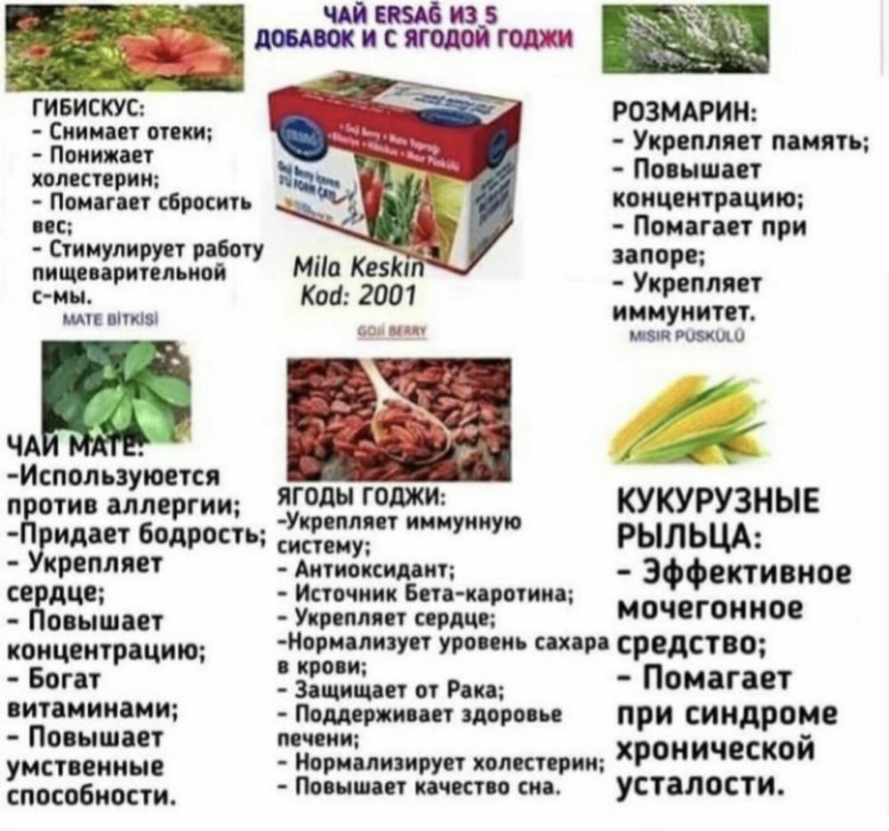 Натуральный чай с ягодами годжи