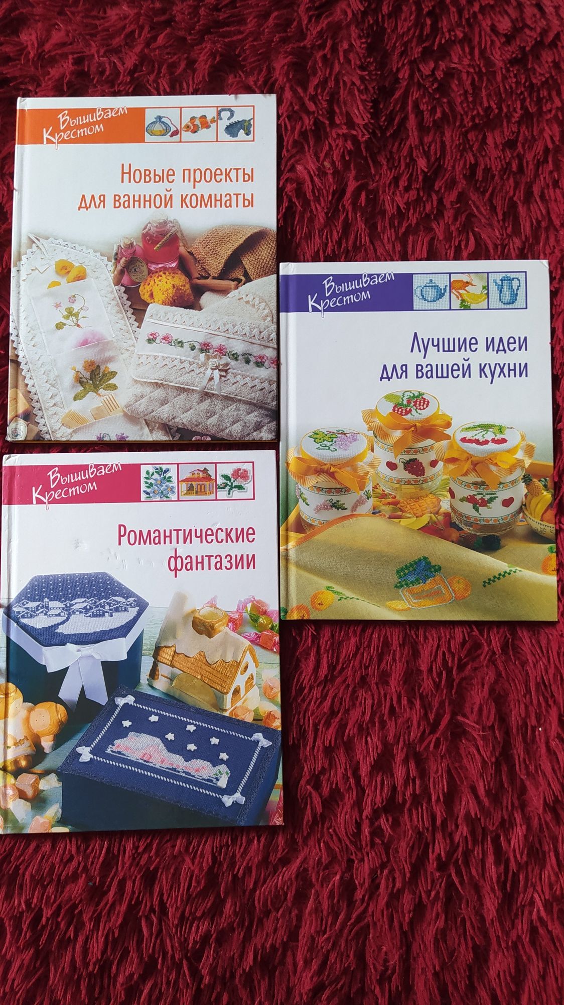 Книги Вышиваем крестом