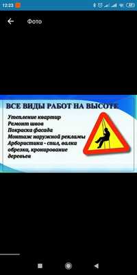 Высотные работы. Утепление фасадов. Монтаж рекламы. Кровля балконов.