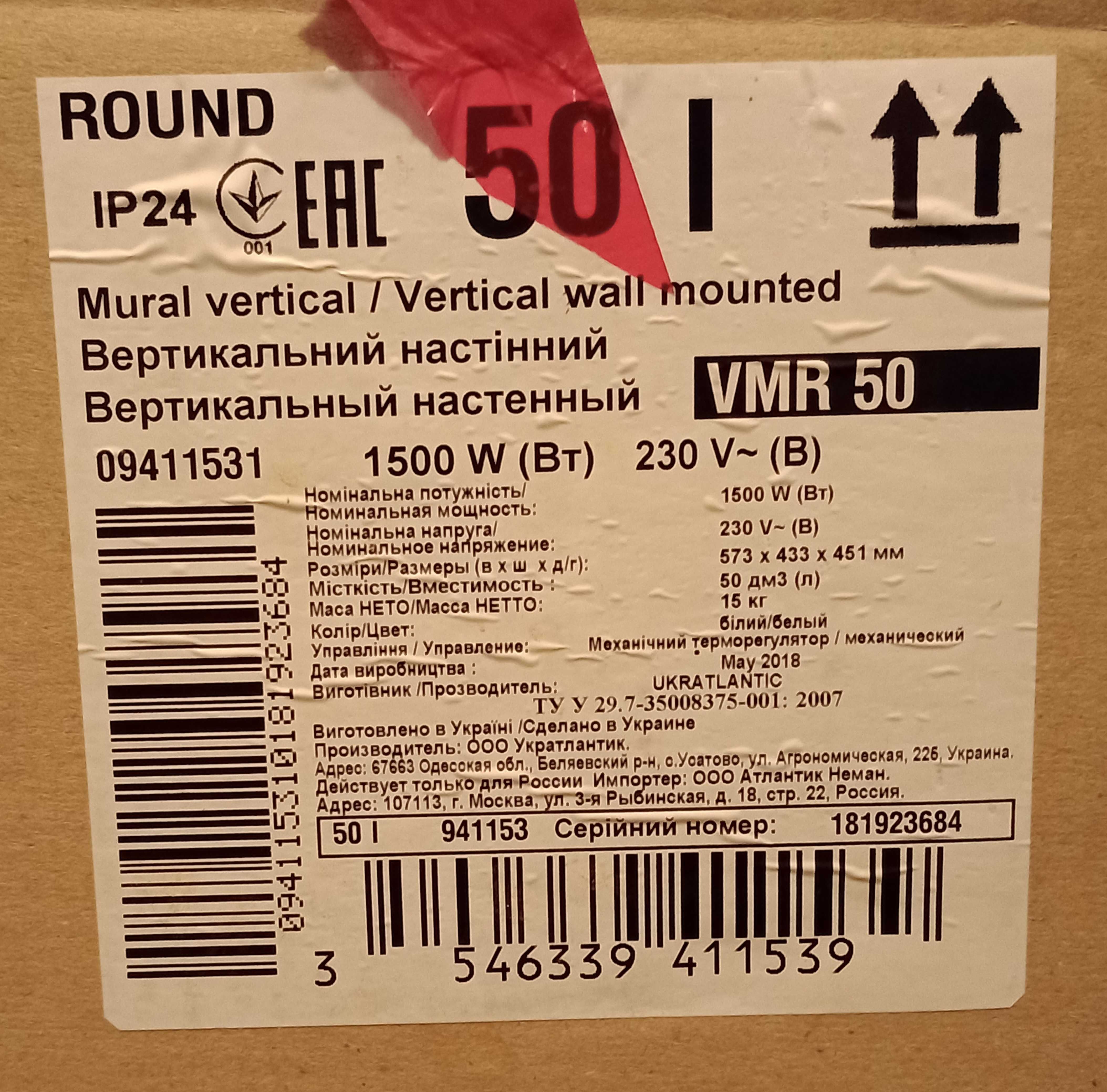 Водонагрівач Round VMR 50 новий