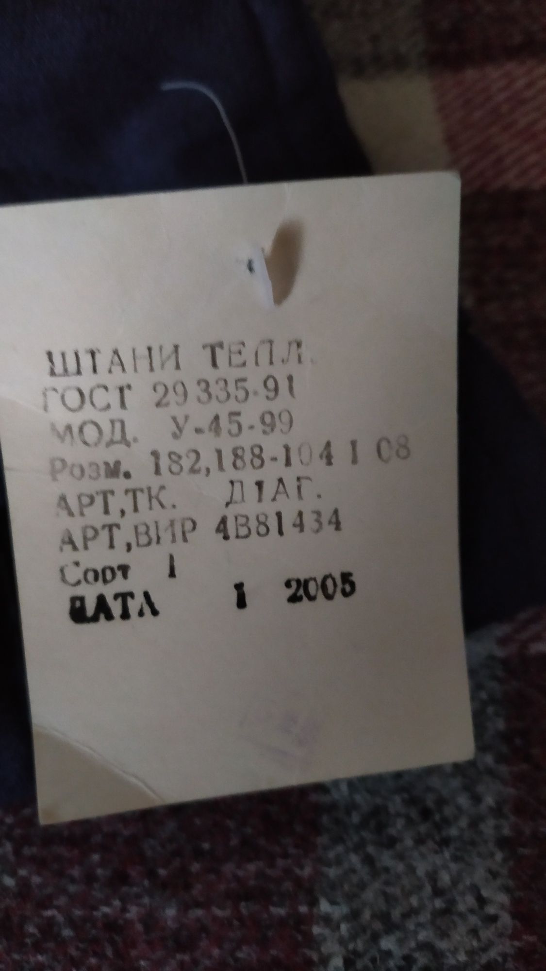 Новые ватные штаны размер 52 -54