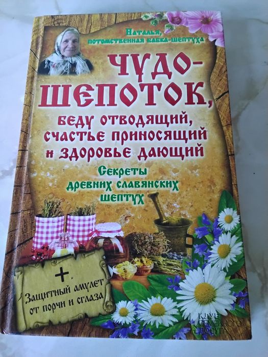 Книга--Чудо--шепоток