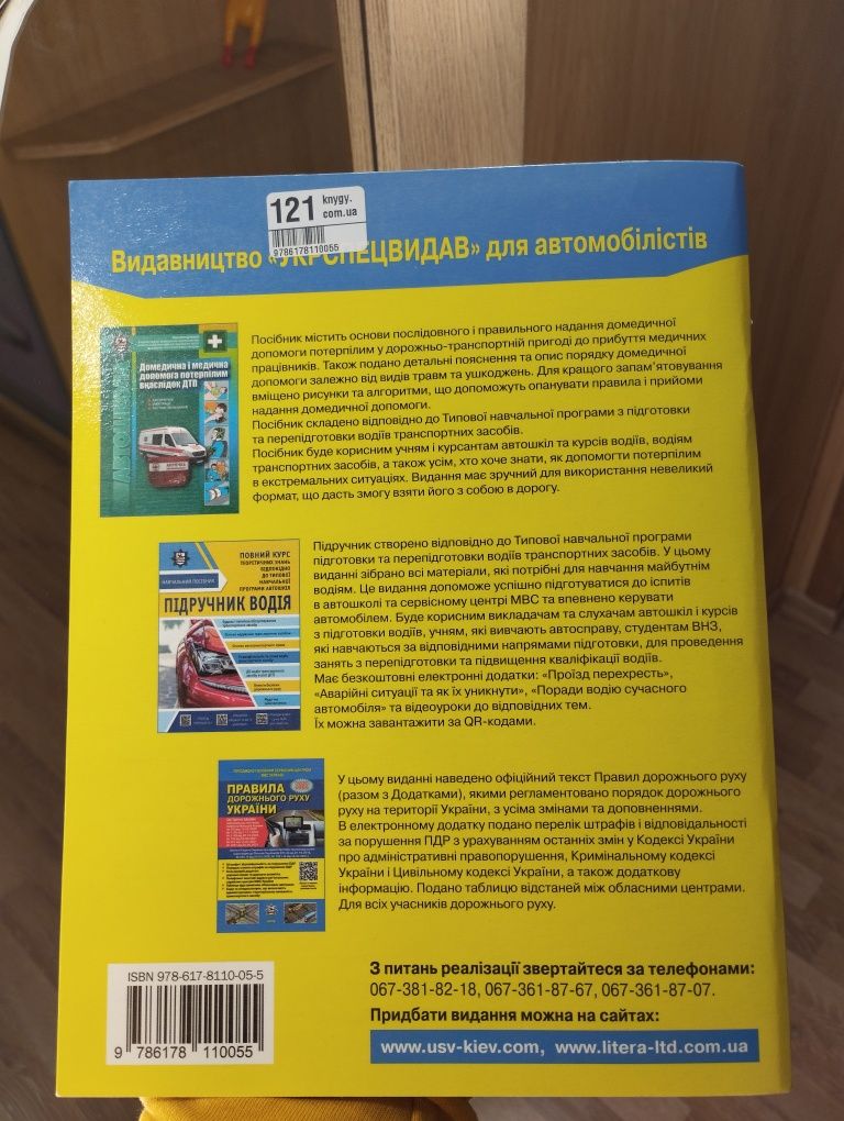 Правила дорожнього руху України