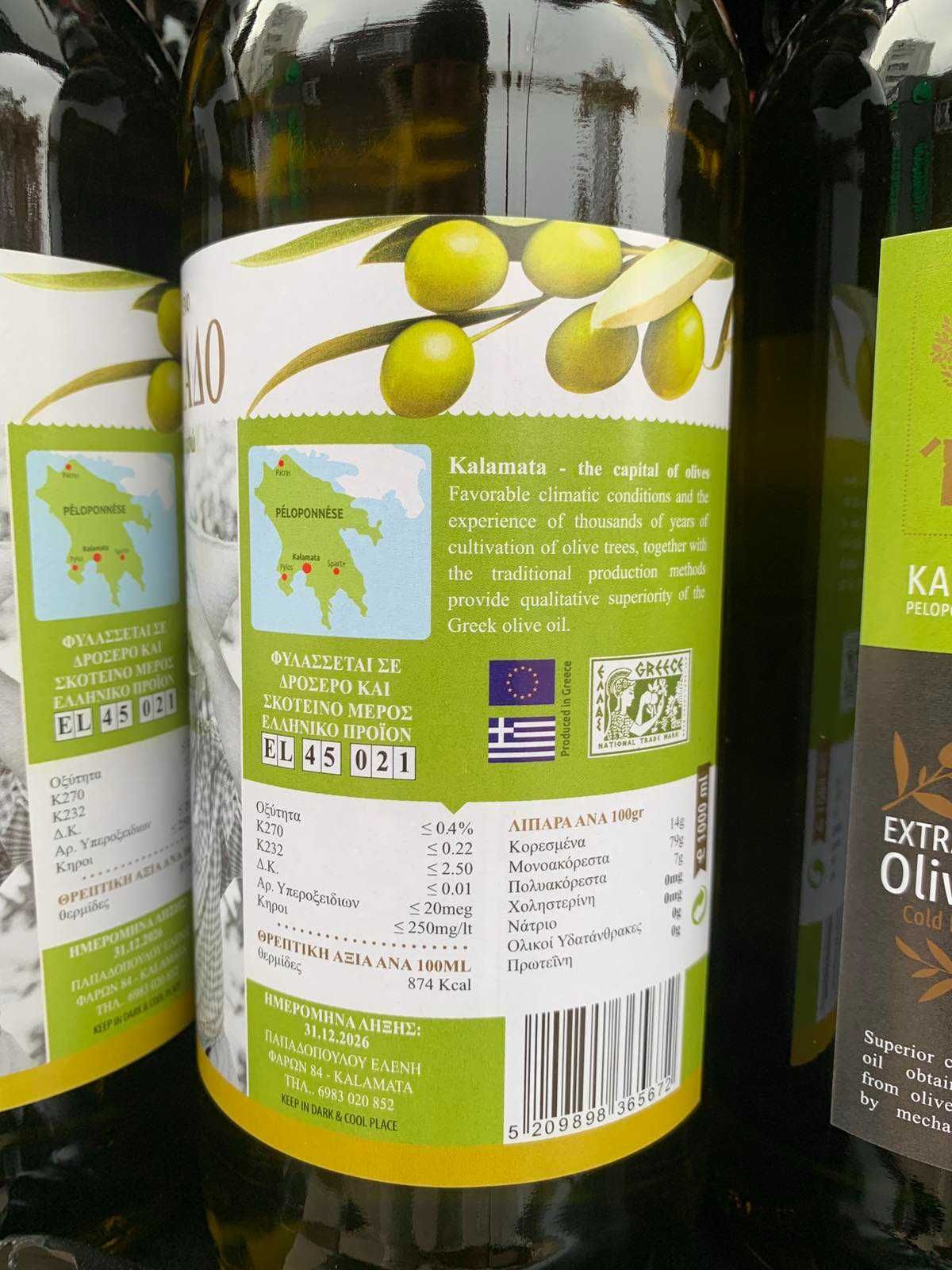 7,15€ 1л Оливкова олія Греція кисл. 0,4% Оливковое масло Греция Оливки