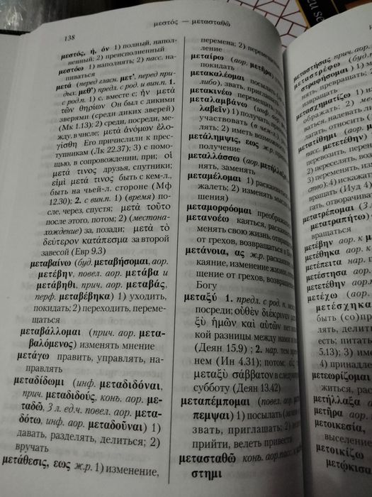 Книга греческо русский словарь