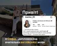 Вчитель/репетитор англійської мови