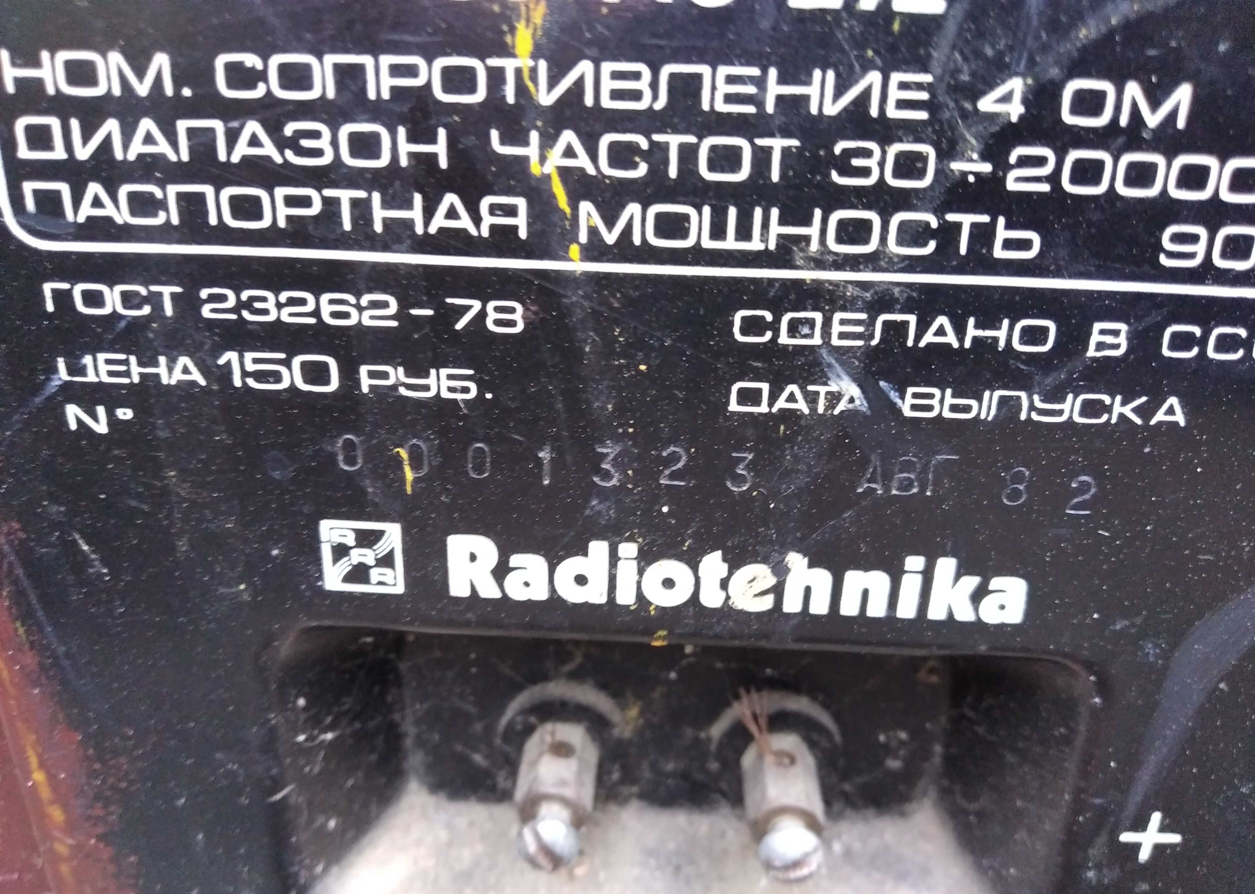 Radiotehnika S-90 3- WAY Speaker System  стерео