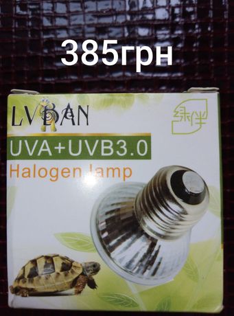 Подходящая лампочка ультрафиолет для черепахи. Доставка по Украине