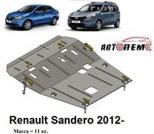 Захист двигуна Renault Duster Logan Lodgy Dokker Sandero Dacia
