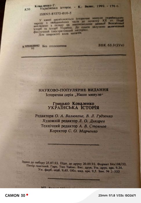 Книга Грицька Коваленка "Українська історія"