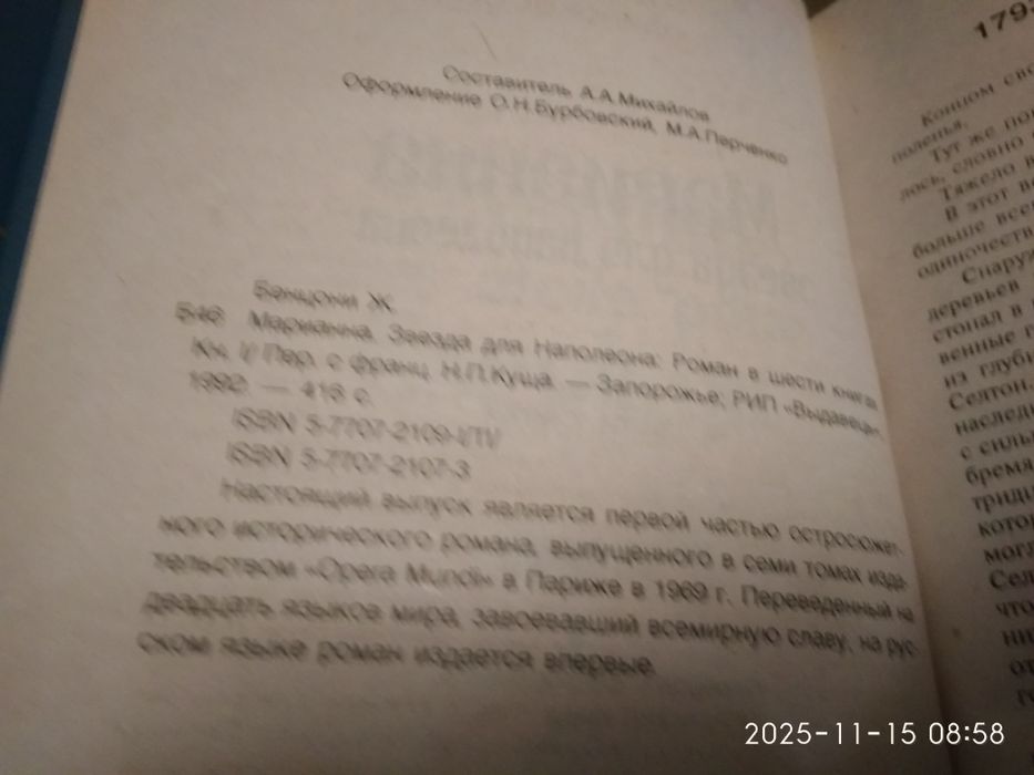 "Марианна"Ж.Бенцони