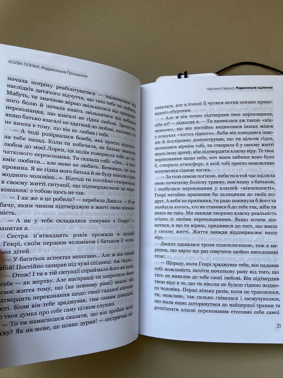 Книга Радикальне Прощення Колін Тіппінг