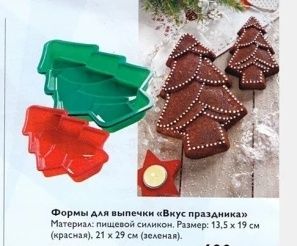 силиконовая форма для выпекания
