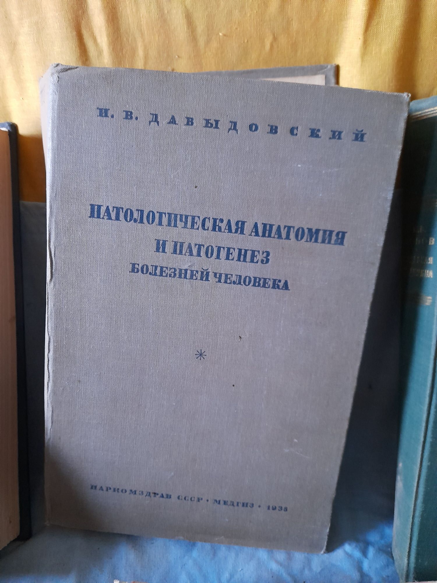 ПатАнатомия, Основы ПатАнатомии, Судебная Медицина.