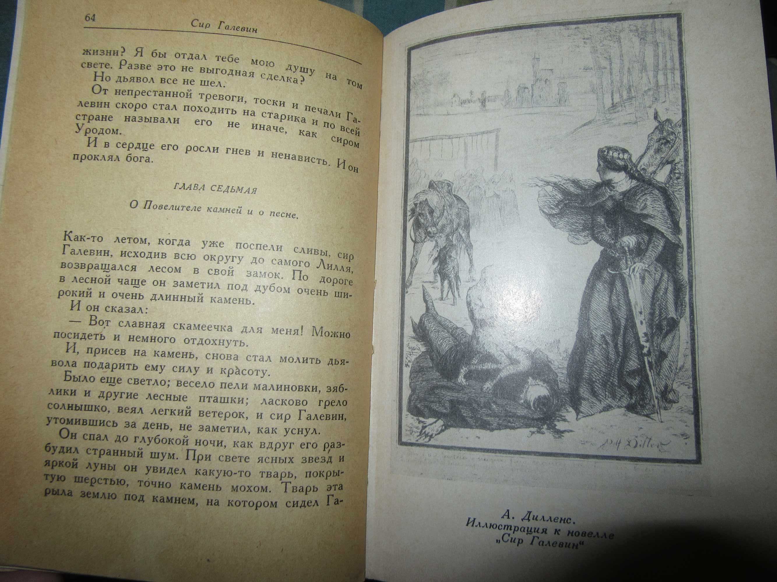 Фламандские легенды.Шарль де Костер. Литературные памятники,1976 г.