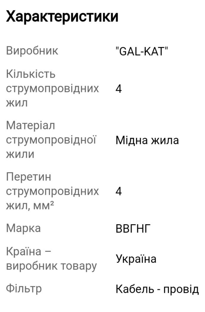 Кабель Гал Кат ВВГ нг 4*4 -0.66