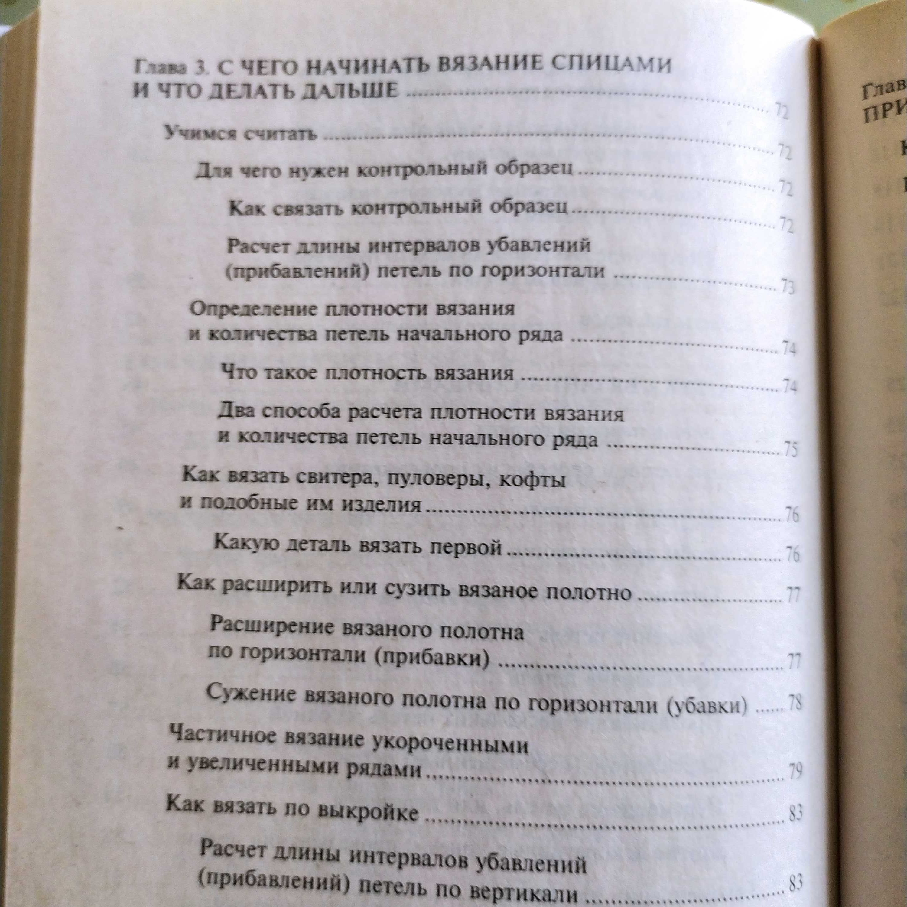 книга по вязанию